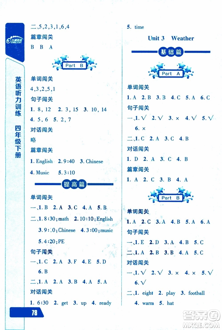 2019年長(zhǎng)江全能學(xué)案英語(yǔ)聽(tīng)力訓(xùn)練四年級(jí)下冊(cè)人教版參考答案