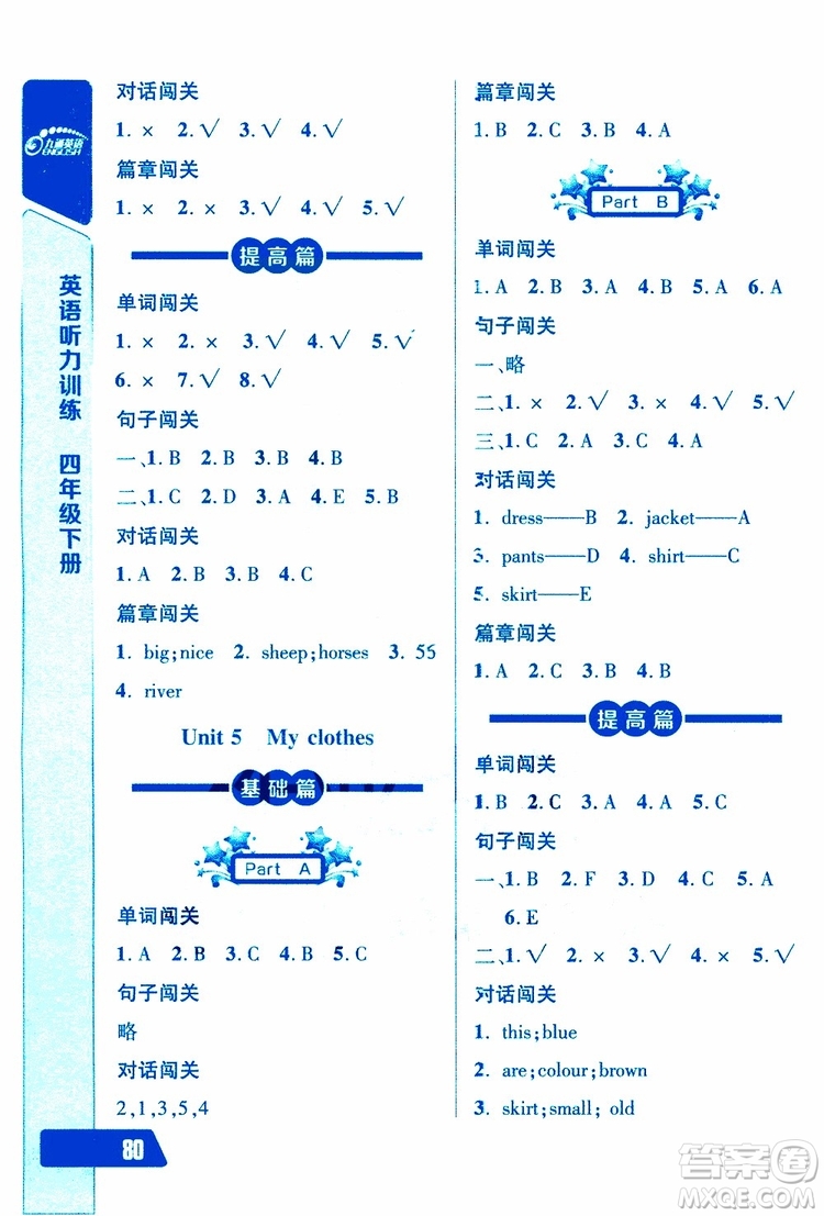 2019年長(zhǎng)江全能學(xué)案英語(yǔ)聽(tīng)力訓(xùn)練四年級(jí)下冊(cè)人教版參考答案