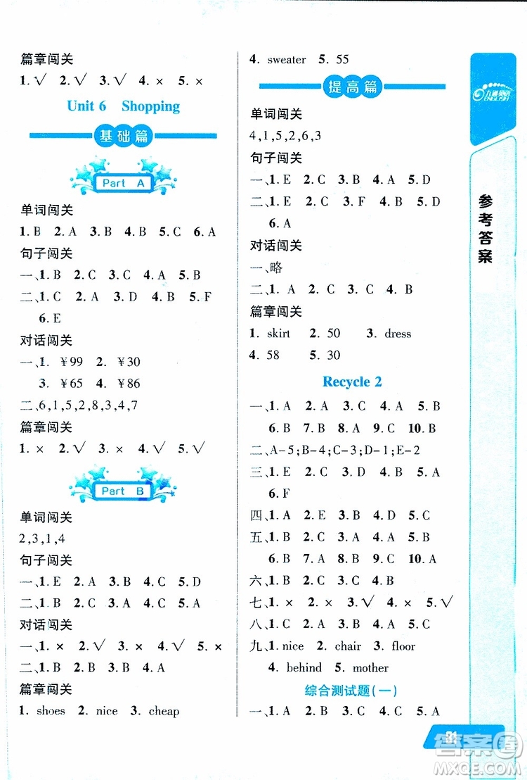 2019年長(zhǎng)江全能學(xué)案英語(yǔ)聽(tīng)力訓(xùn)練四年級(jí)下冊(cè)人教版參考答案