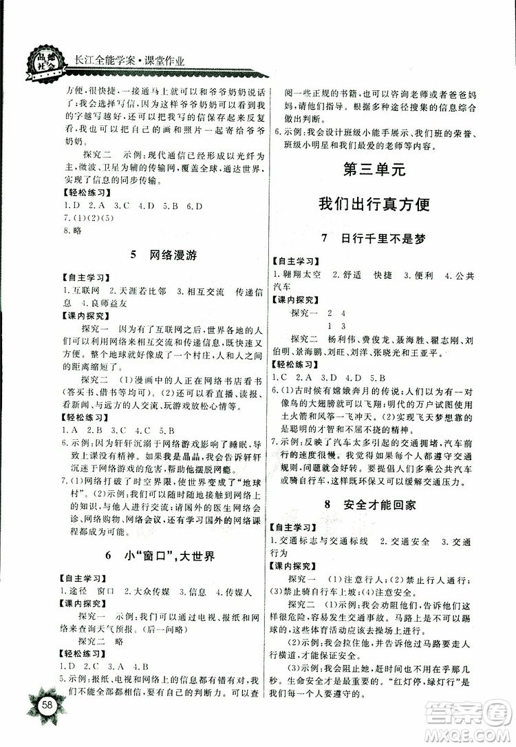 2019版小學五年級下冊品德與社會長江全能學案課堂作業(yè)鄂教版參考答案