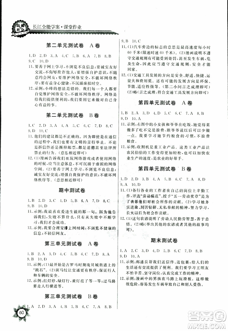 2019版小學五年級下冊品德與社會長江全能學案課堂作業(yè)鄂教版參考答案