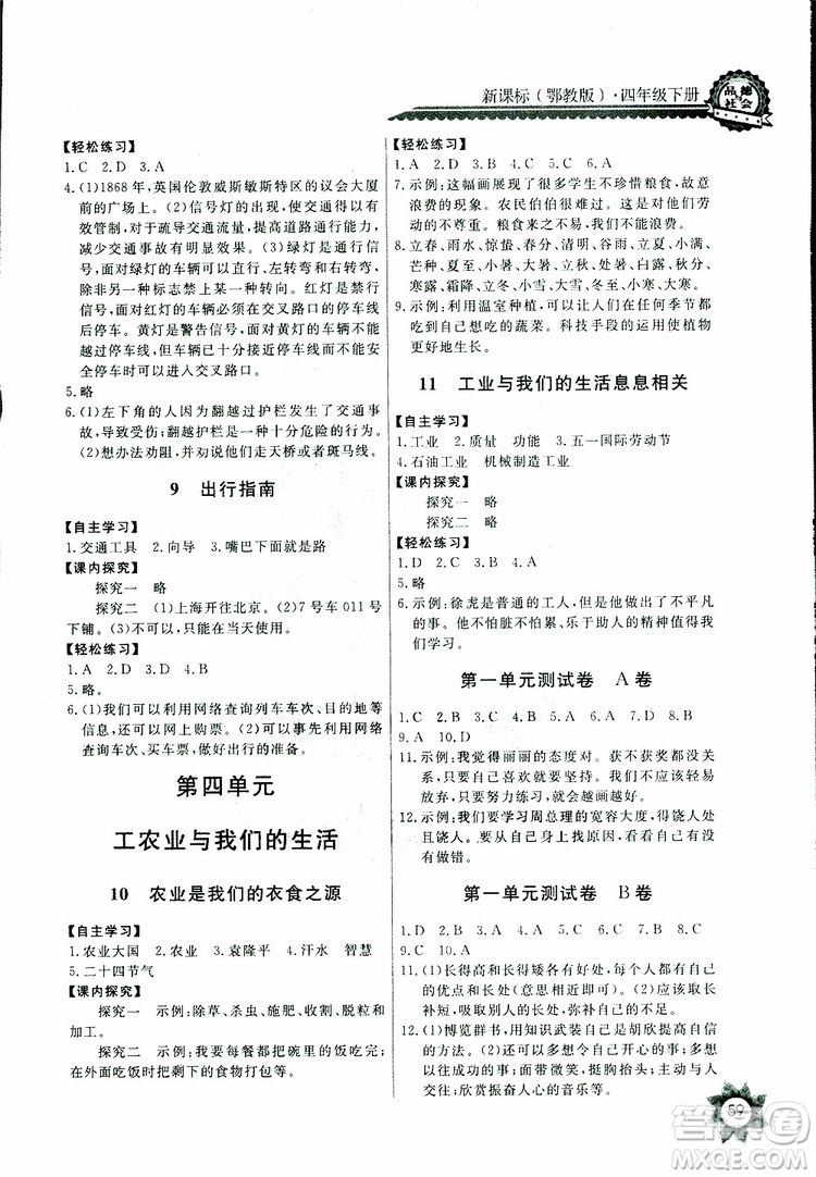 2019版小學五年級下冊品德與社會長江全能學案課堂作業(yè)鄂教版參考答案