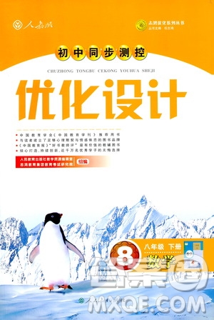 2019最新版初中同步與測控優(yōu)化設(shè)計數(shù)學(xué)八年級下冊人教版答案