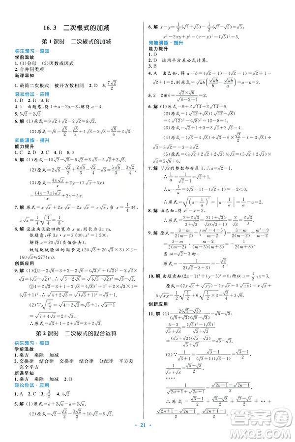 2019最新版初中同步與測控優(yōu)化設(shè)計數(shù)學(xué)八年級下冊人教版答案