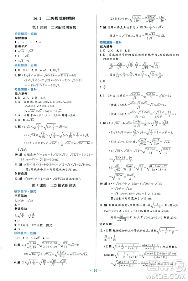 2019最新版初中同步與測控優(yōu)化設(shè)計數(shù)學(xué)八年級下冊人教版答案