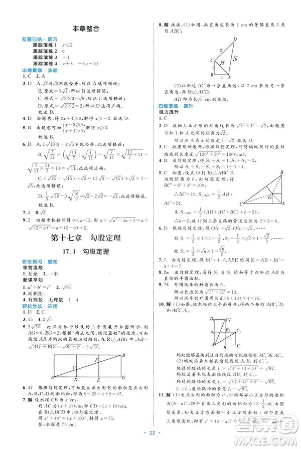 2019最新版初中同步與測控優(yōu)化設(shè)計數(shù)學(xué)八年級下冊人教版答案