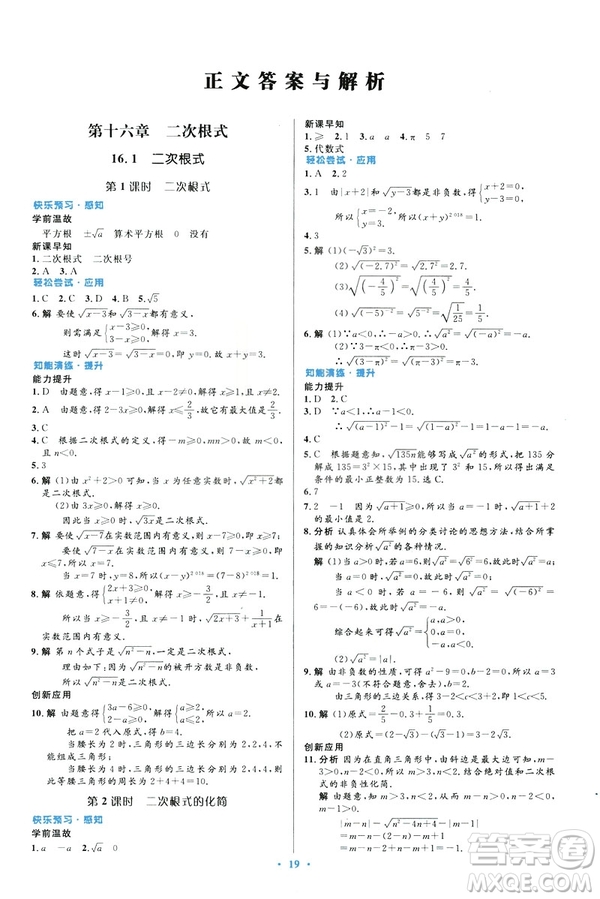 2019最新版初中同步與測控優(yōu)化設(shè)計數(shù)學(xué)八年級下冊人教版答案