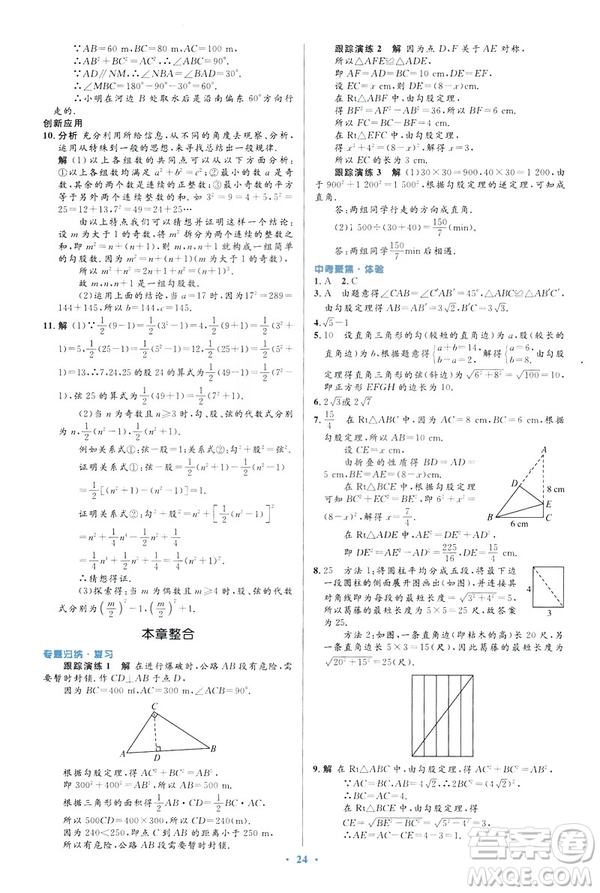 2019最新版初中同步與測控優(yōu)化設(shè)計數(shù)學(xué)八年級下冊人教版答案