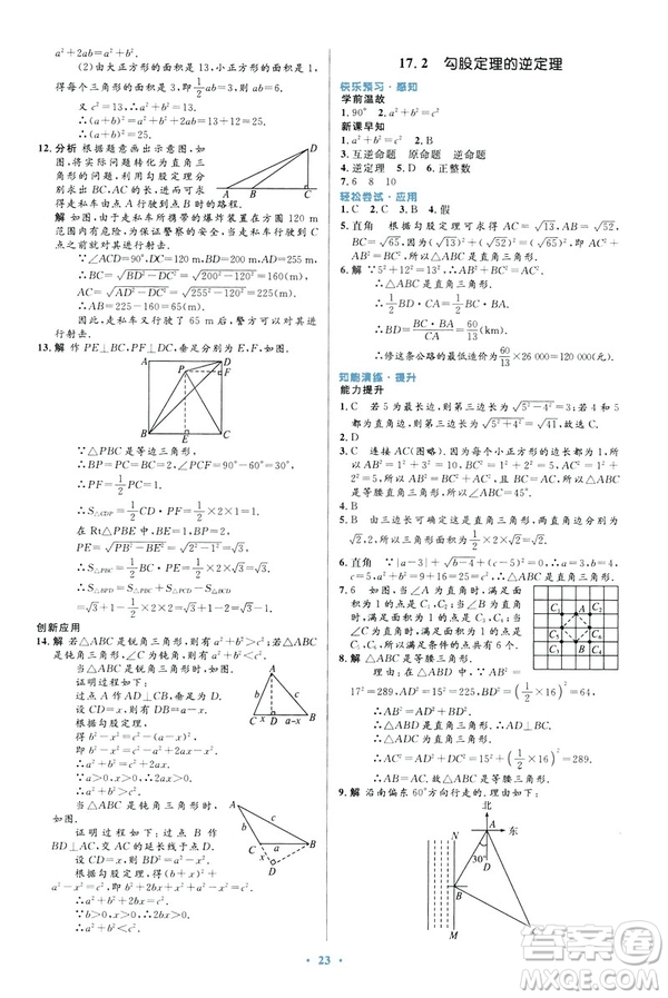 2019最新版初中同步與測控優(yōu)化設(shè)計數(shù)學(xué)八年級下冊人教版答案