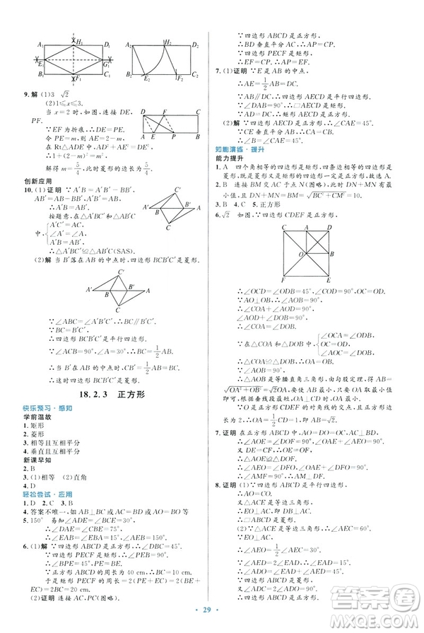 2019最新版初中同步與測控優(yōu)化設(shè)計數(shù)學(xué)八年級下冊人教版答案