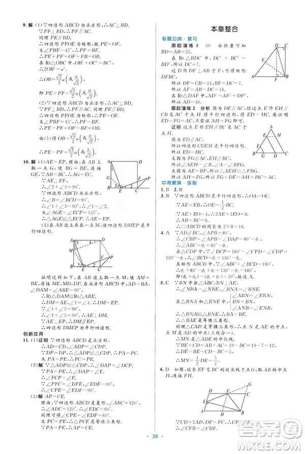 2019最新版初中同步與測控優(yōu)化設(shè)計數(shù)學(xué)八年級下冊人教版答案