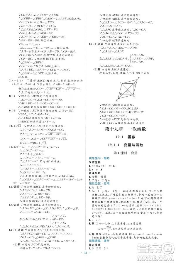 2019最新版初中同步與測控優(yōu)化設(shè)計數(shù)學(xué)八年級下冊人教版答案