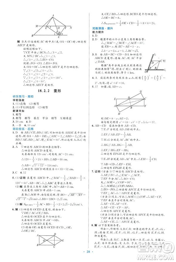 2019最新版初中同步與測控優(yōu)化設(shè)計數(shù)學(xué)八年級下冊人教版答案