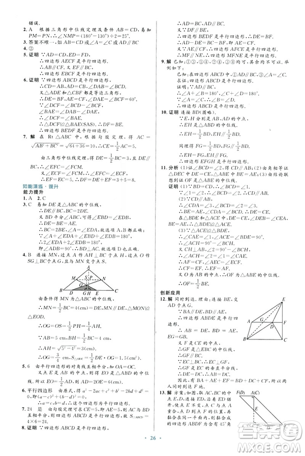 2019最新版初中同步與測控優(yōu)化設(shè)計數(shù)學(xué)八年級下冊人教版答案