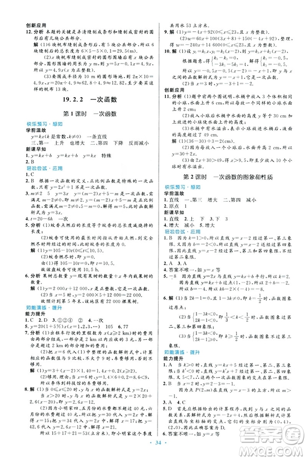 2019最新版初中同步與測控優(yōu)化設(shè)計數(shù)學(xué)八年級下冊人教版答案