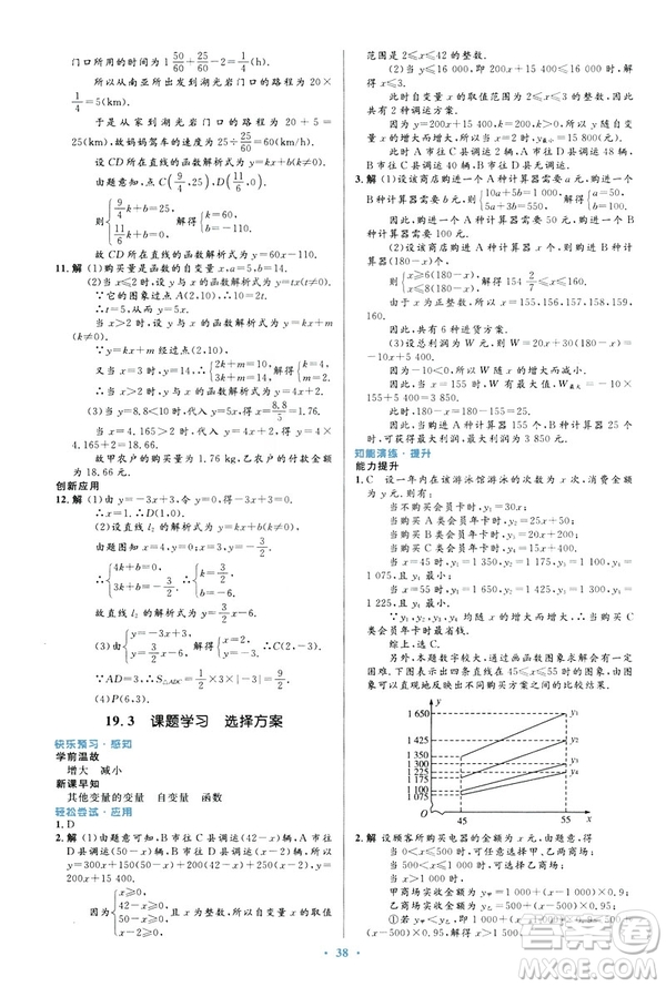 2019最新版初中同步與測控優(yōu)化設(shè)計數(shù)學(xué)八年級下冊人教版答案