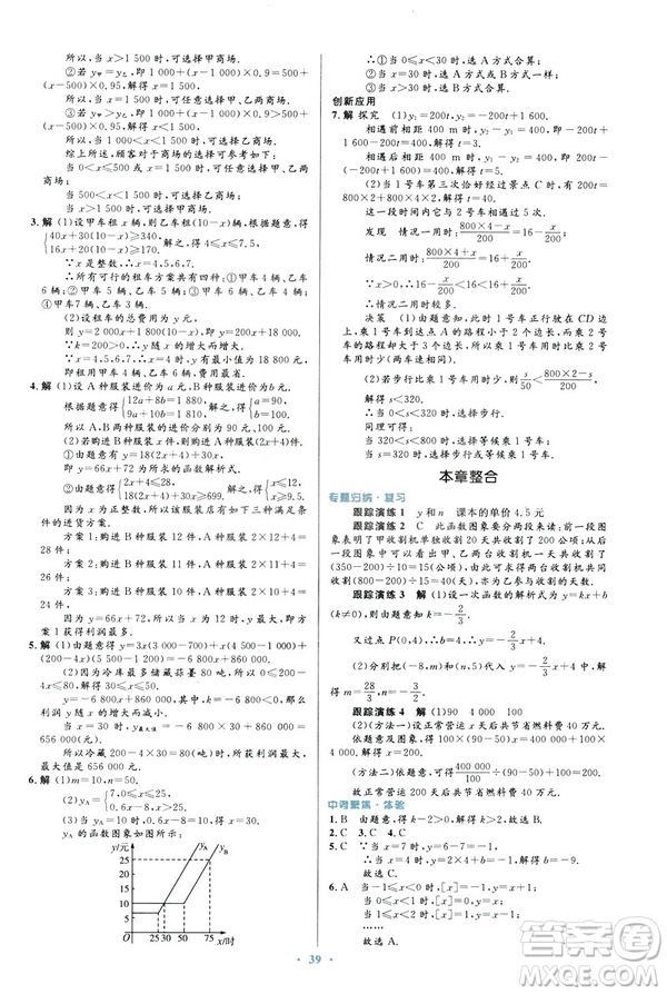 2019最新版初中同步與測控優(yōu)化設(shè)計數(shù)學(xué)八年級下冊人教版答案