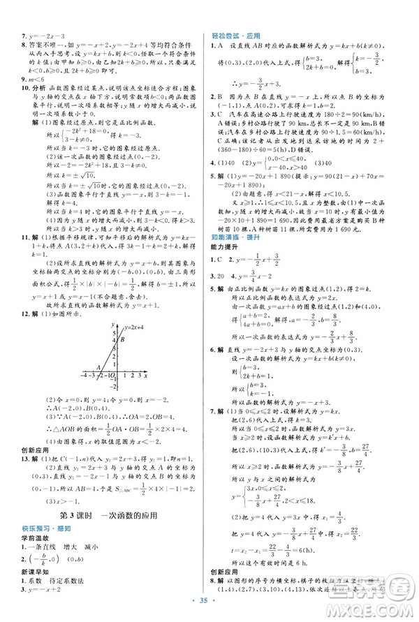 2019最新版初中同步與測控優(yōu)化設(shè)計數(shù)學(xué)八年級下冊人教版答案