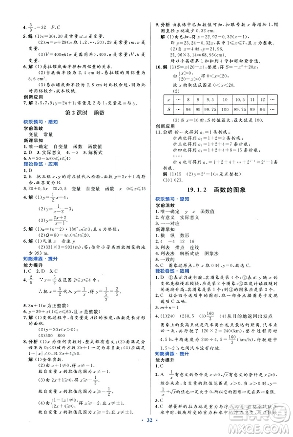 2019最新版初中同步與測控優(yōu)化設(shè)計數(shù)學(xué)八年級下冊人教版答案