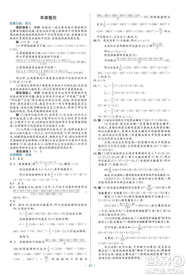 2019最新版初中同步與測控優(yōu)化設(shè)計數(shù)學(xué)八年級下冊人教版答案