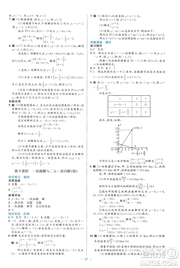 2019最新版初中同步與測控優(yōu)化設(shè)計數(shù)學(xué)八年級下冊人教版答案