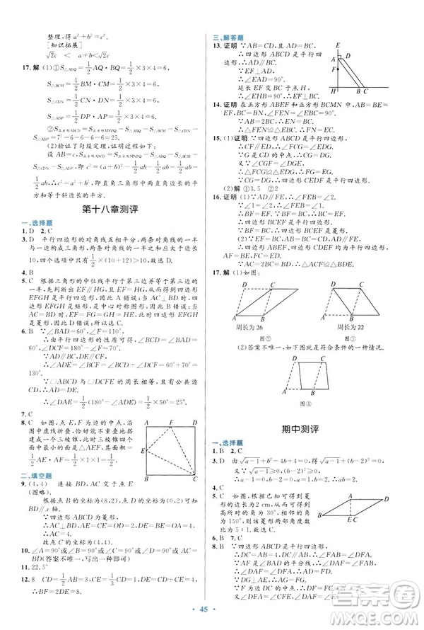 2019最新版初中同步與測控優(yōu)化設(shè)計數(shù)學(xué)八年級下冊人教版答案