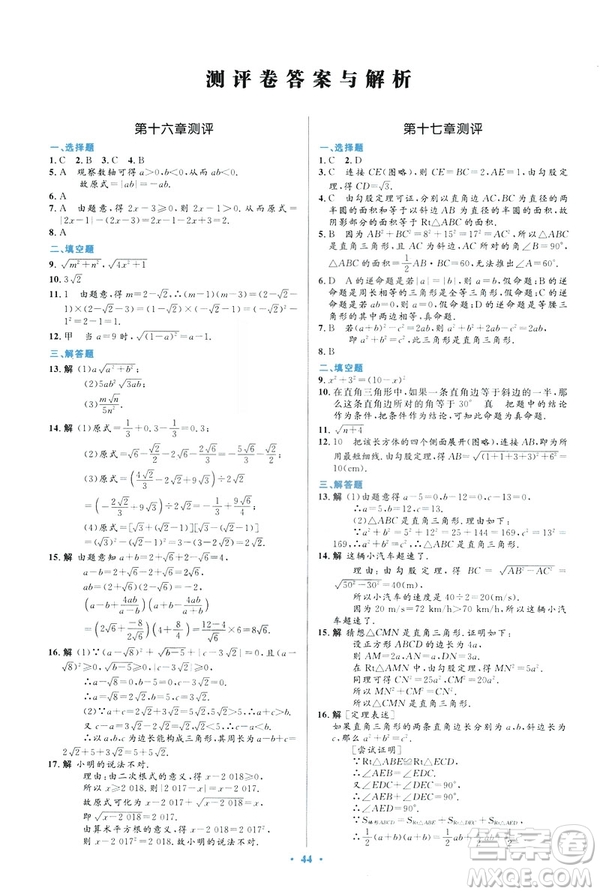 2019最新版初中同步與測控優(yōu)化設(shè)計數(shù)學(xué)八年級下冊人教版答案