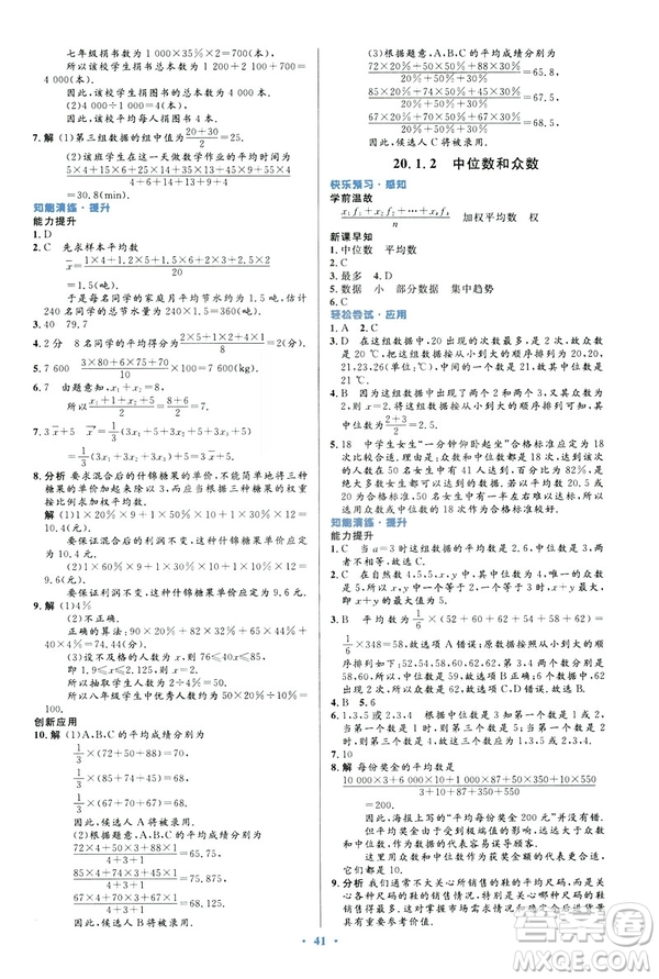 2019最新版初中同步與測控優(yōu)化設(shè)計數(shù)學(xué)八年級下冊人教版答案