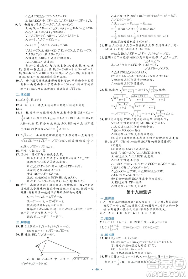 2019最新版初中同步與測控優(yōu)化設(shè)計數(shù)學(xué)八年級下冊人教版答案