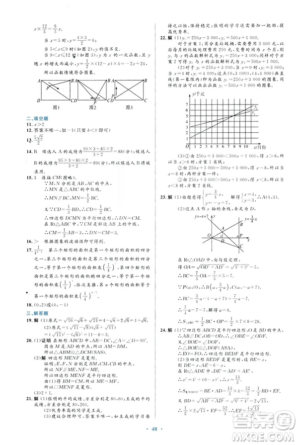 2019最新版初中同步與測控優(yōu)化設(shè)計數(shù)學(xué)八年級下冊人教版答案