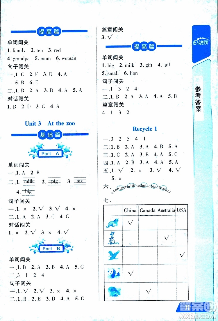 人教版2019年長江全能學案英語聽力訓練三年級下冊參考答案