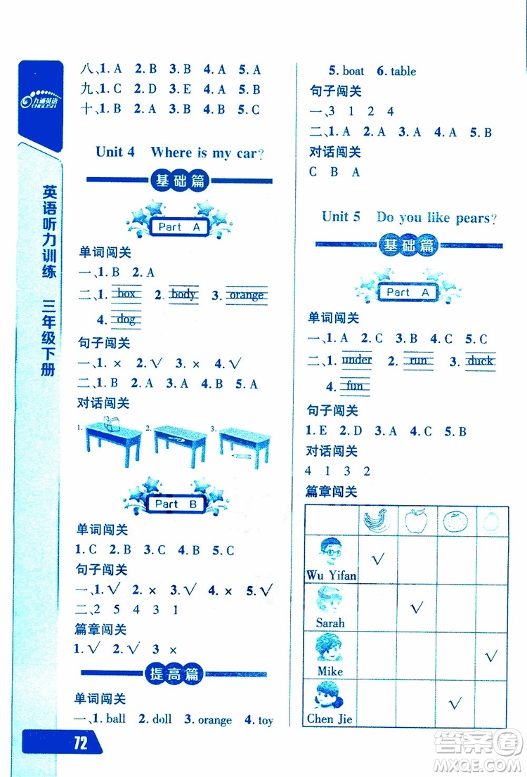 人教版2019年長江全能學案英語聽力訓練三年級下冊參考答案