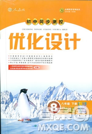 人教版2019年八年級(jí)英語下冊初中同步測控優(yōu)化設(shè)計(jì)答案