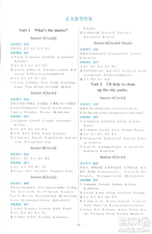 人教版2019年八年級(jí)英語下冊初中同步測控優(yōu)化設(shè)計(jì)答案