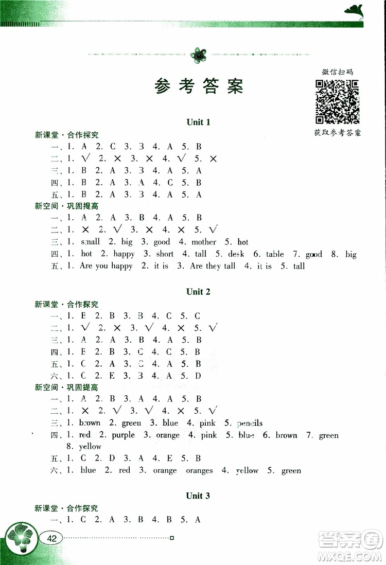 2019春南方新課堂金牌學(xué)案英語(yǔ)小學(xué)三年級(jí)下冊(cè)粵人民版參考答案