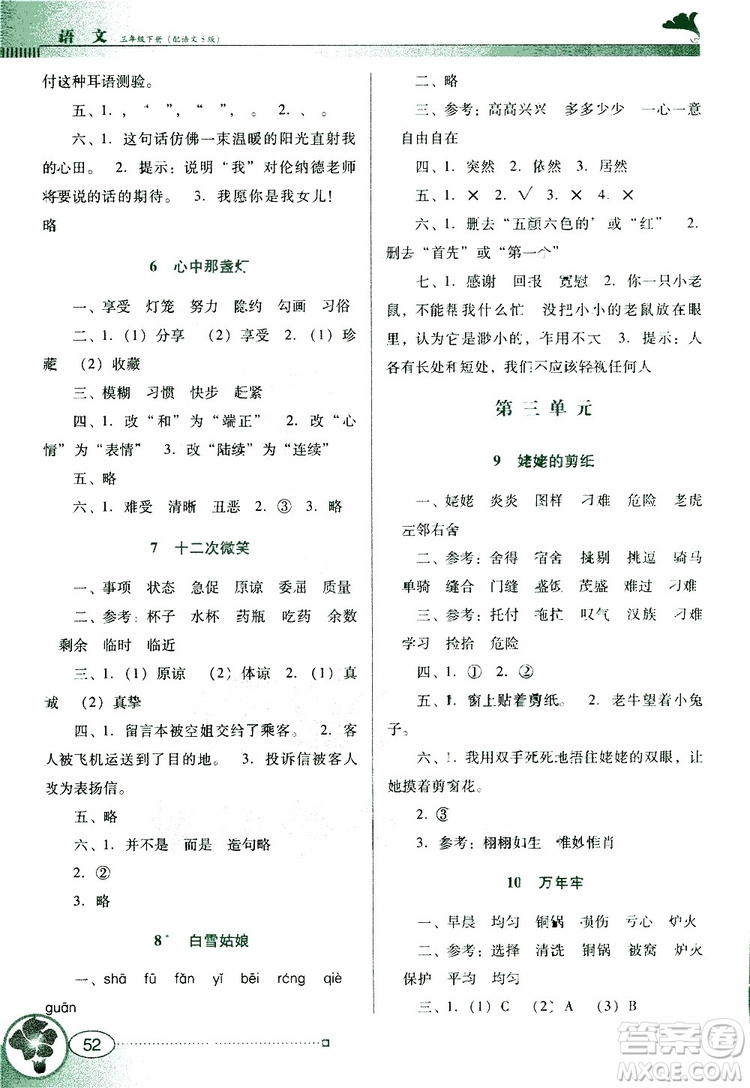 廣東教育出版社2019年南方新課堂金牌學(xué)案語文小學(xué)三年級下冊配語文S版參考答案