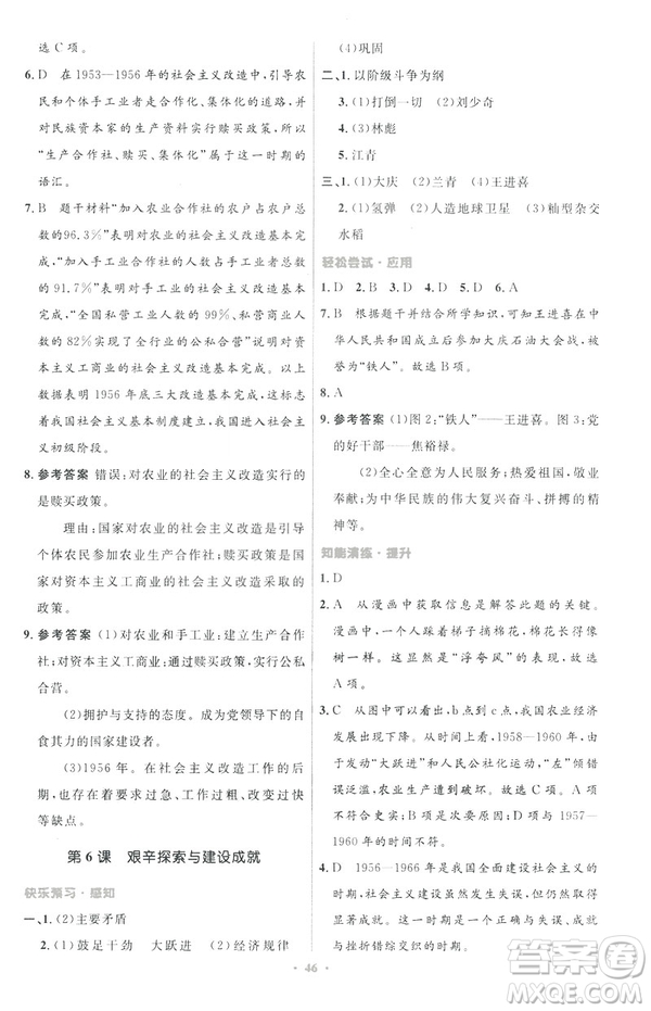 2019年初中同步與測控優(yōu)化設計中國歷史八年級下冊人教版參考答案