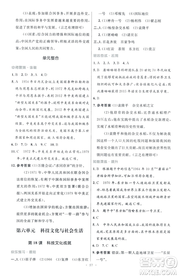 2019年初中同步與測控優(yōu)化設計中國歷史八年級下冊人教版參考答案