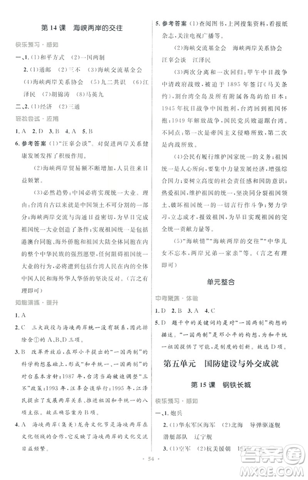 2019年初中同步與測控優(yōu)化設計中國歷史八年級下冊人教版參考答案