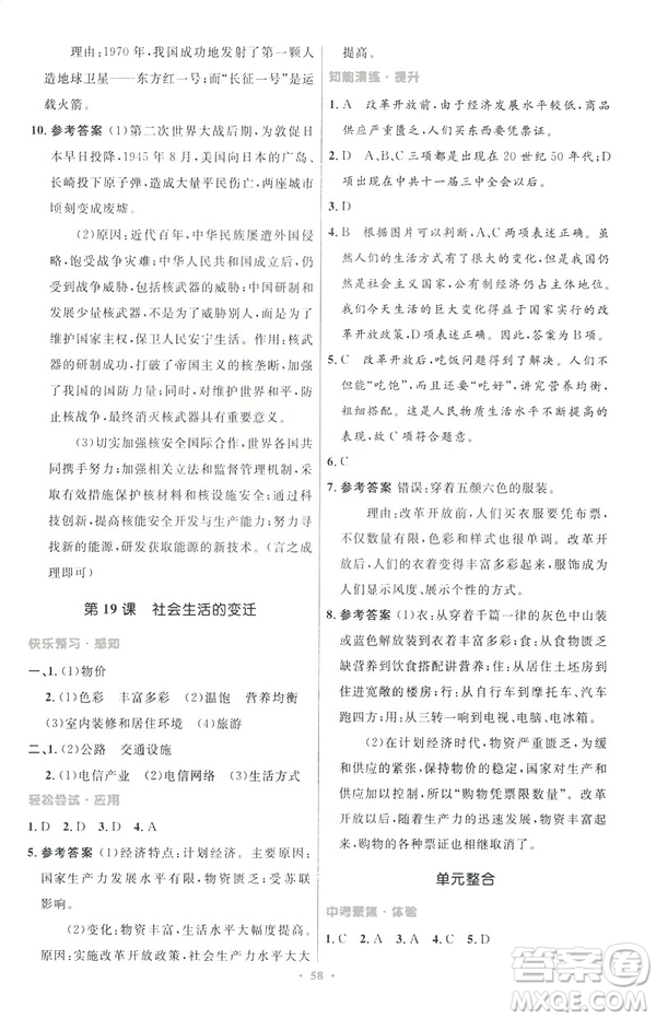 2019年初中同步與測控優(yōu)化設計中國歷史八年級下冊人教版參考答案