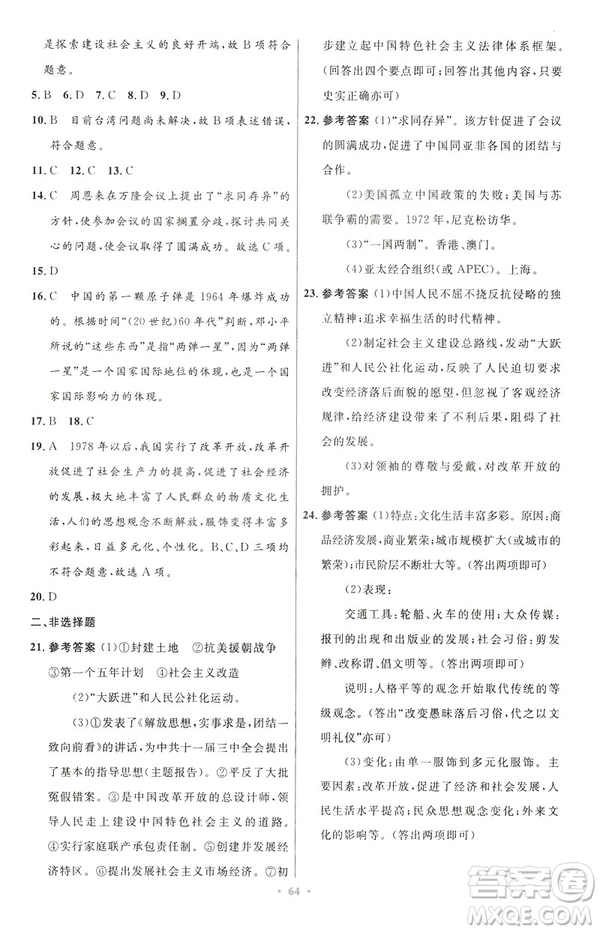 2019年初中同步與測控優(yōu)化設計中國歷史八年級下冊人教版參考答案