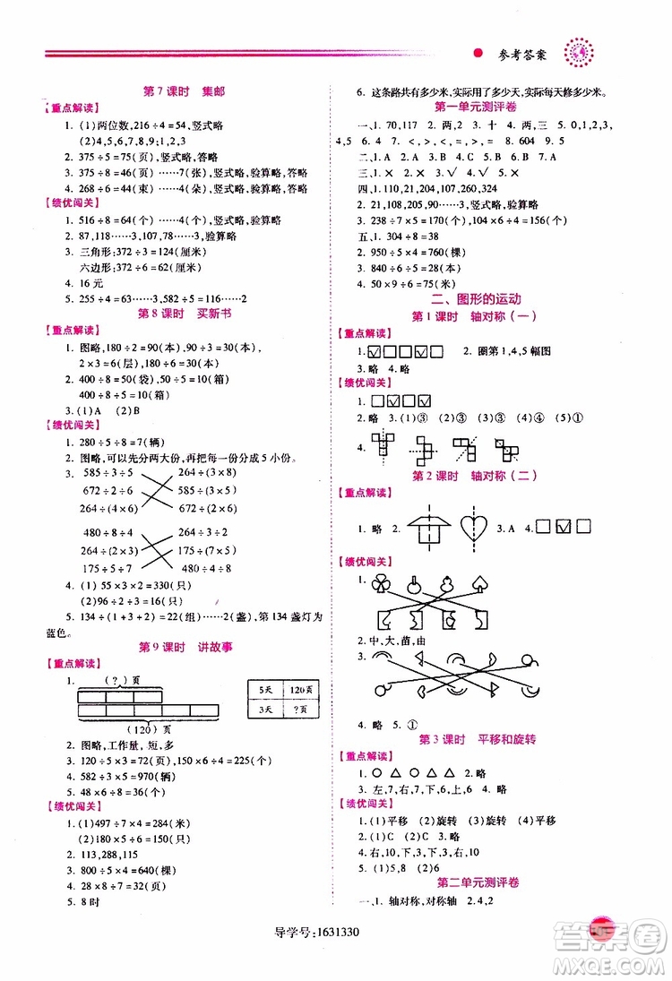 2019年小學(xué)三年級(jí)下冊(cè)數(shù)學(xué)績(jī)優(yōu)學(xué)案參考答案