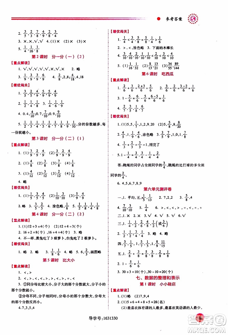 2019年小學(xué)三年級(jí)下冊(cè)數(shù)學(xué)績(jī)優(yōu)學(xué)案參考答案