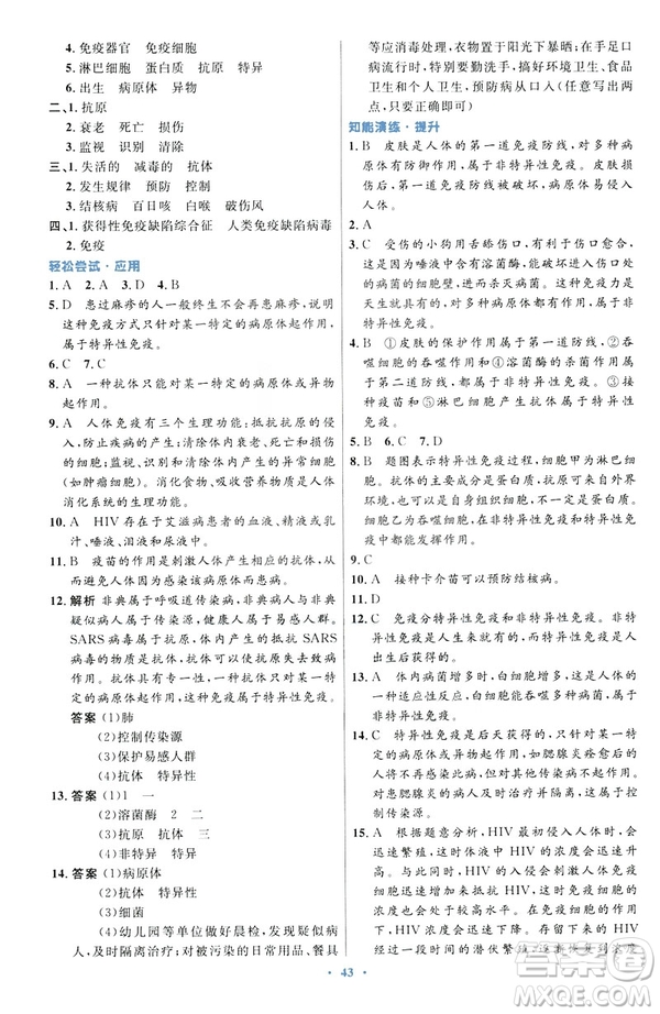 2019年初中同步測(cè)控優(yōu)化設(shè)計(jì)生物學(xué)八年級(jí)下冊(cè)人教版答案