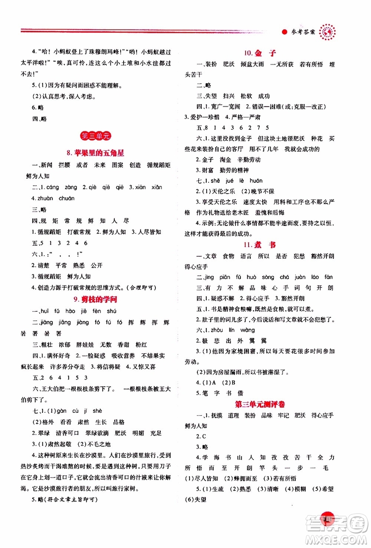 蘇教版2019年績優(yōu)學(xué)案三年級下語文參考答案