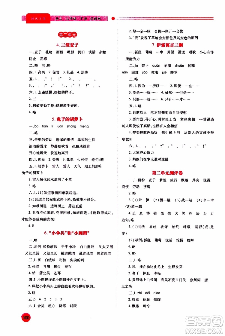 蘇教版2019年績優(yōu)學(xué)案三年級下語文參考答案