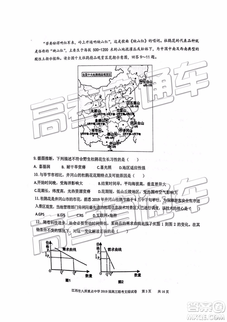 2019年江西八校聯(lián)考文綜理綜試題及參考答案