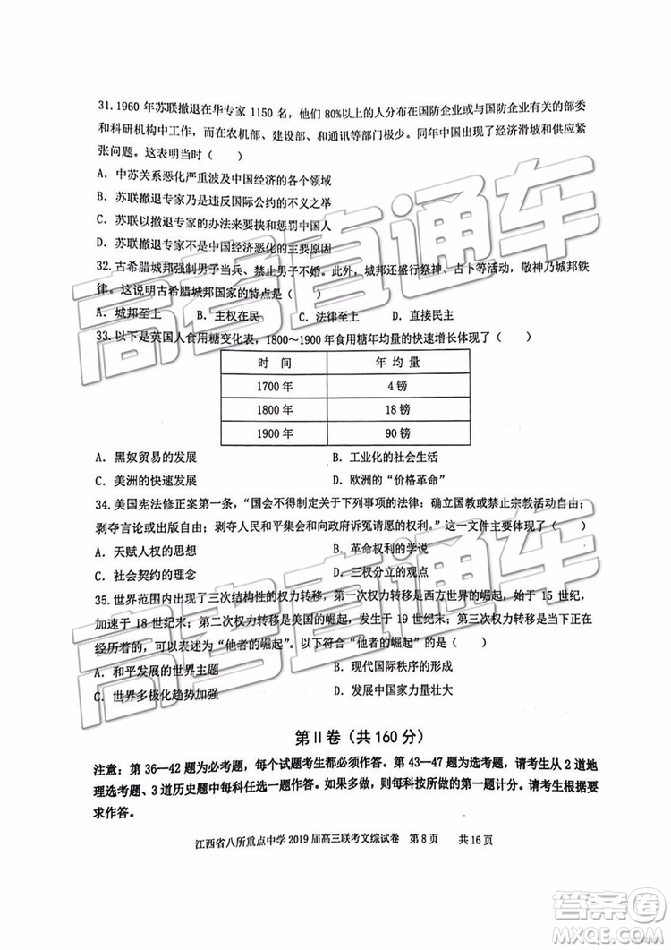 2019年江西八校聯(lián)考文綜理綜試題及參考答案