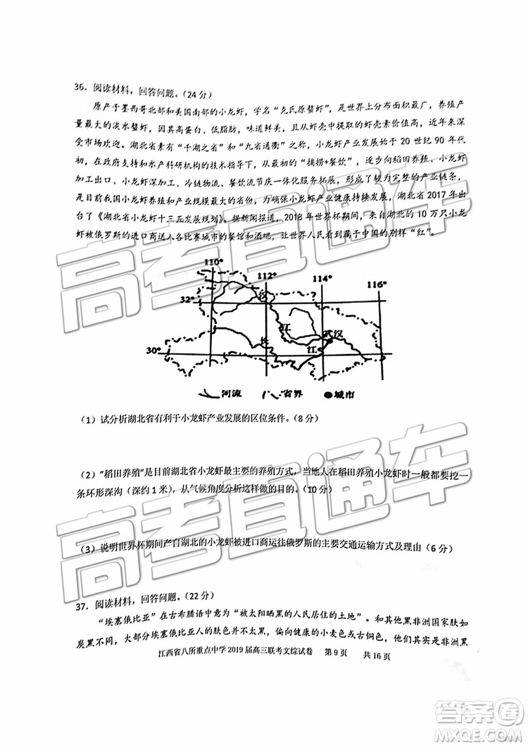 2019年江西八校聯(lián)考文綜理綜試題及參考答案