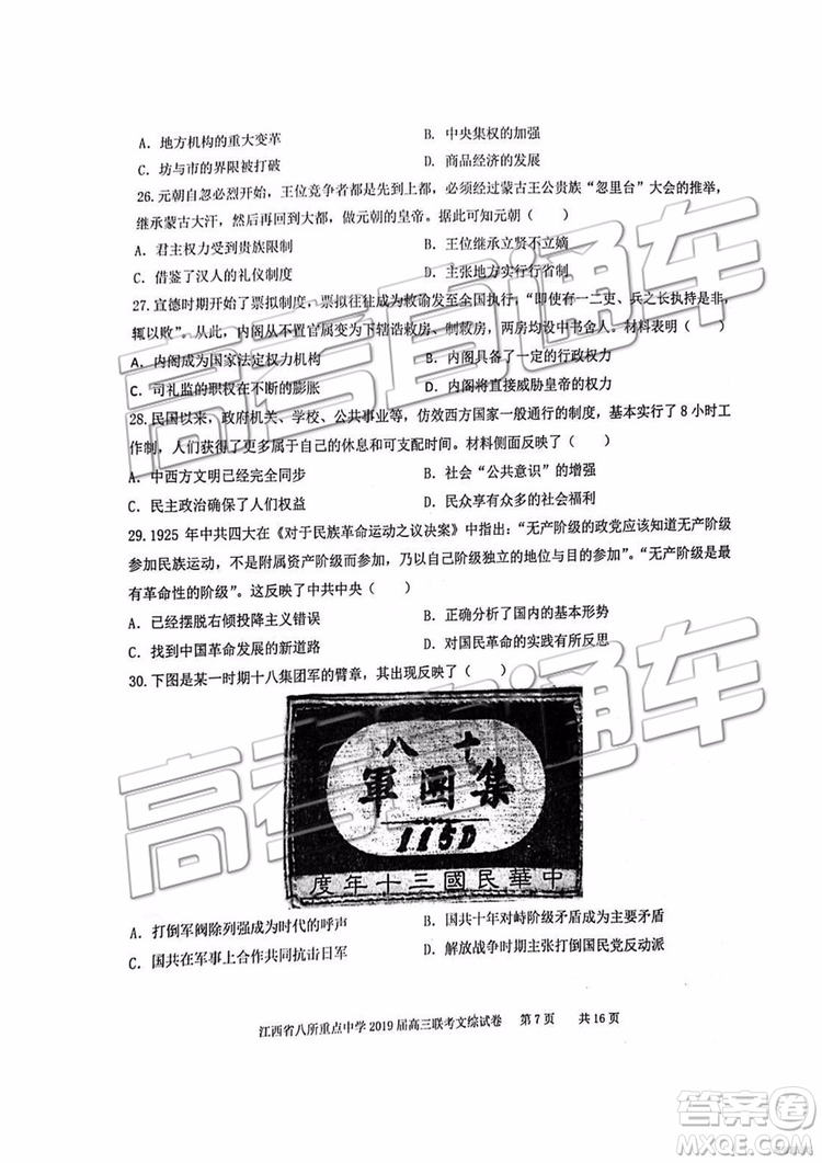 2019年江西八校聯(lián)考文綜理綜試題及參考答案